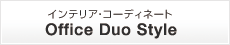インテリア・コーディネート Office Duo Style